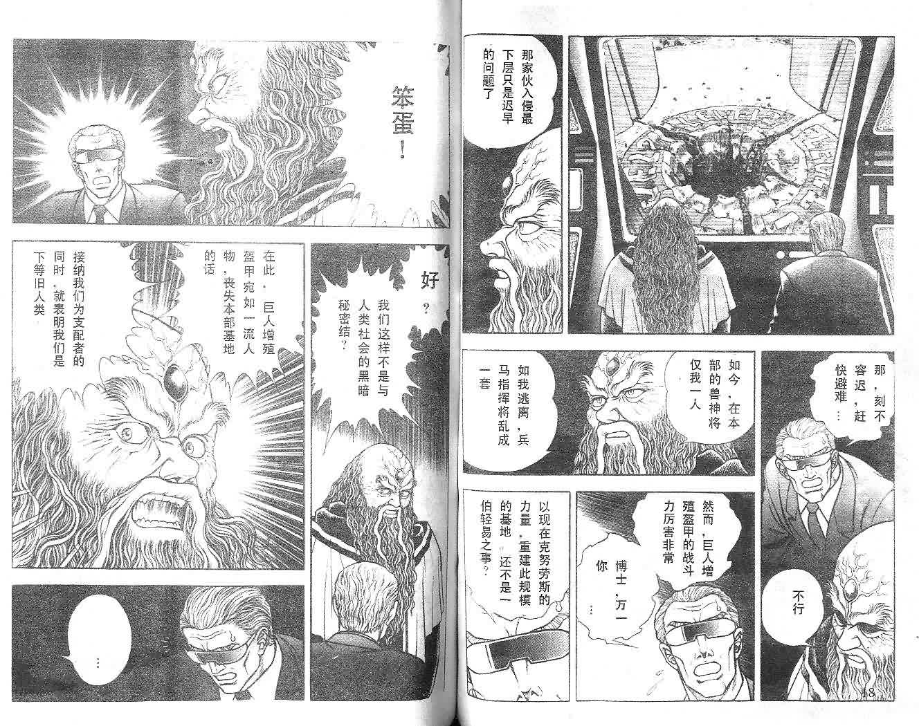 《强殖装甲凯普》漫画 变身斗士凯普14卷