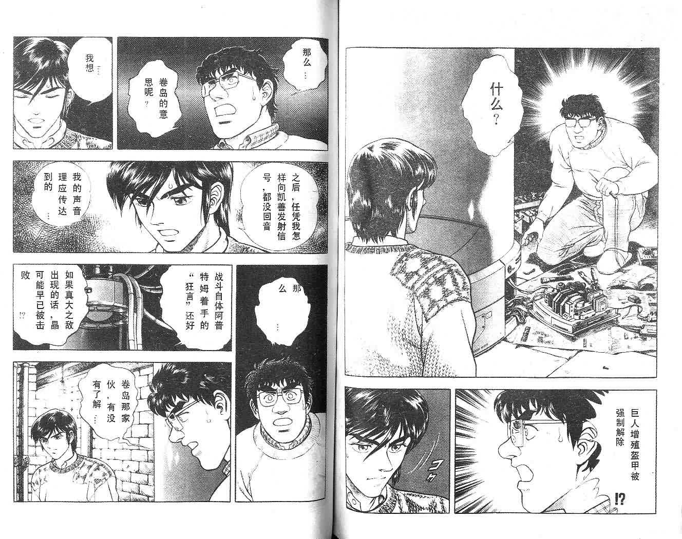 《强殖装甲凯普》漫画 变身斗士凯普14卷