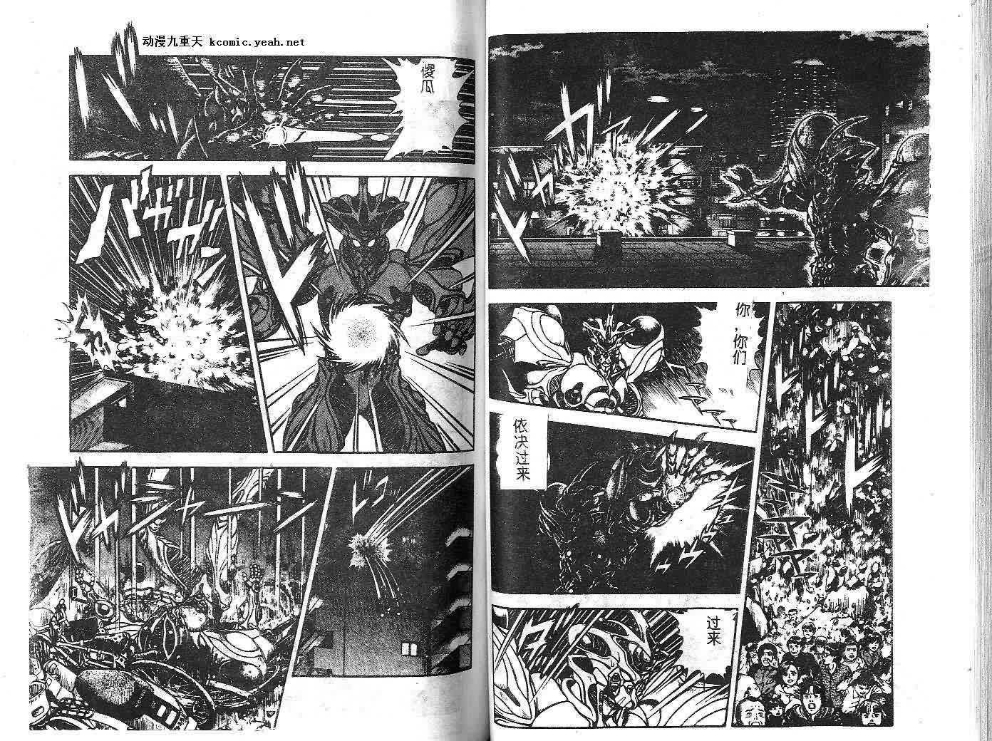 《强殖装甲凯普》漫画 变身斗士凯普15卷