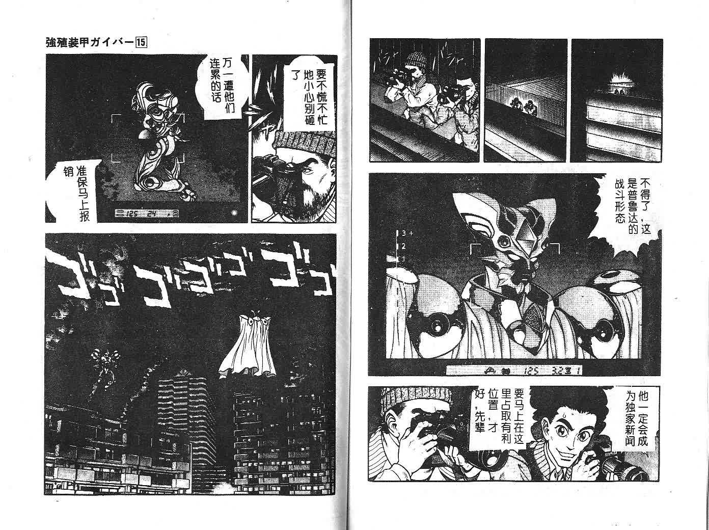 《强殖装甲凯普》漫画 变身斗士凯普15卷