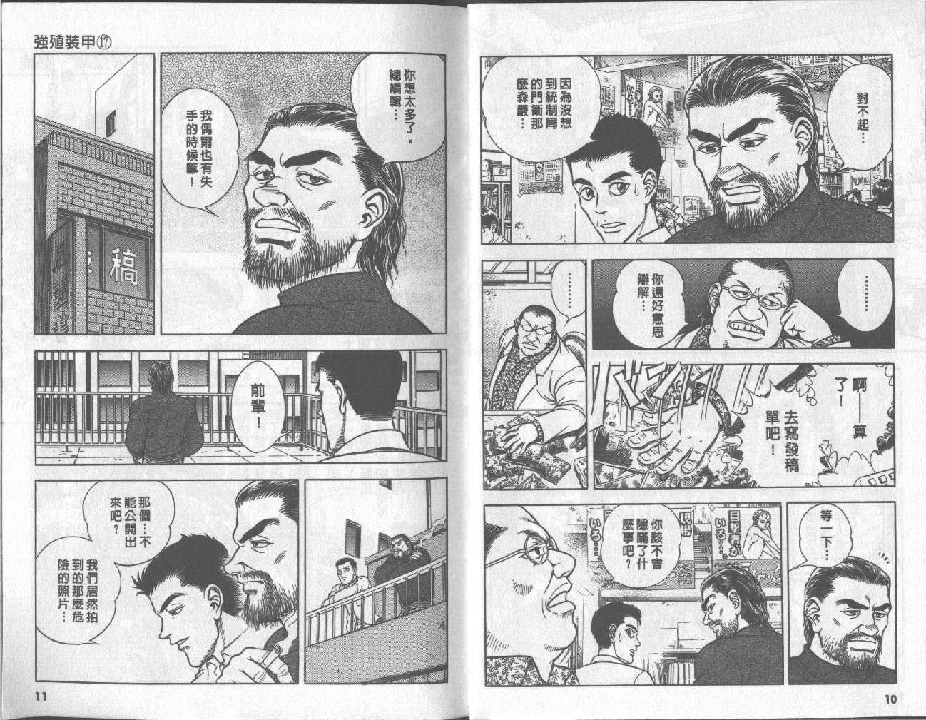 《强殖装甲凯普》漫画 变身斗士凯普17卷
