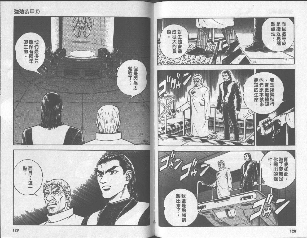 《强殖装甲凯普》漫画 变身斗士凯普17卷