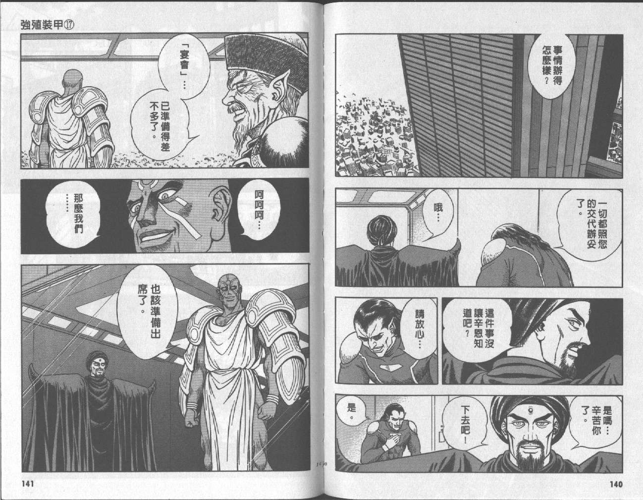 《强殖装甲凯普》漫画 变身斗士凯普17卷