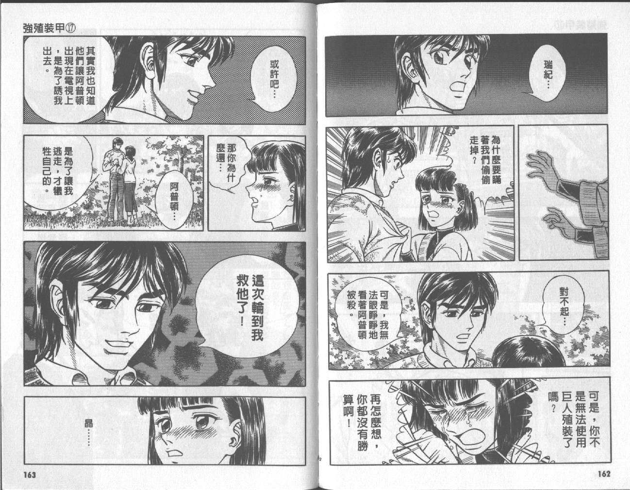 《强殖装甲凯普》漫画 变身斗士凯普17卷