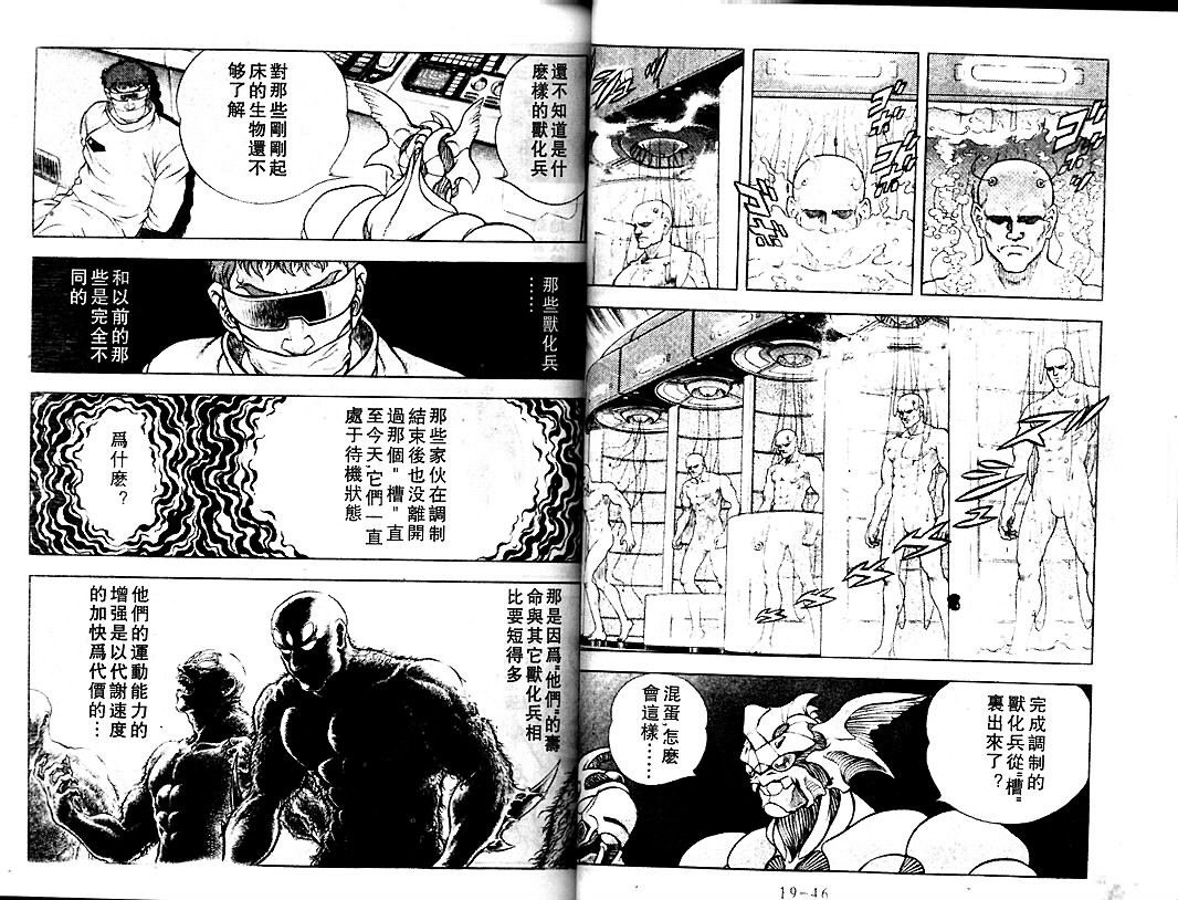《强殖装甲凯普》漫画 变身斗士凯普18卷