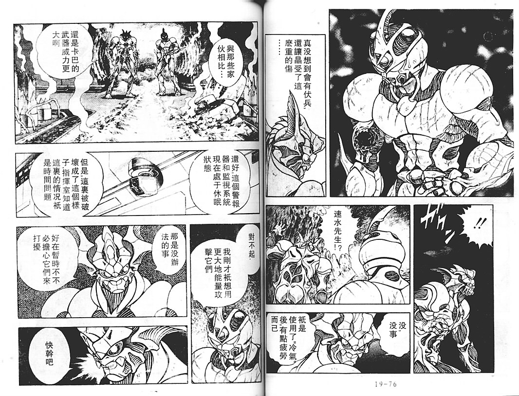 《强殖装甲凯普》漫画 变身斗士凯普18卷