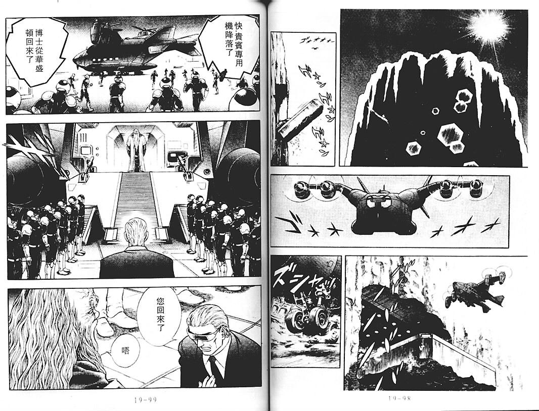《强殖装甲凯普》漫画 变身斗士凯普18卷