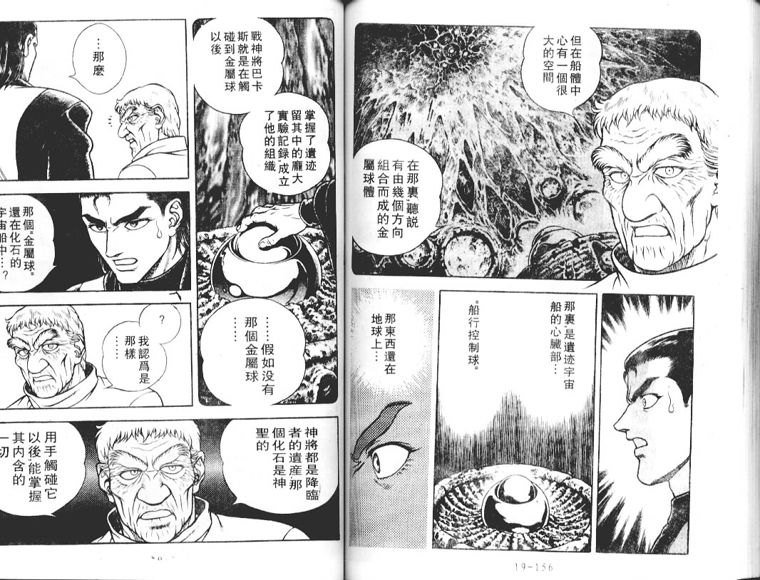 《强殖装甲凯普》漫画 变身斗士凯普18卷