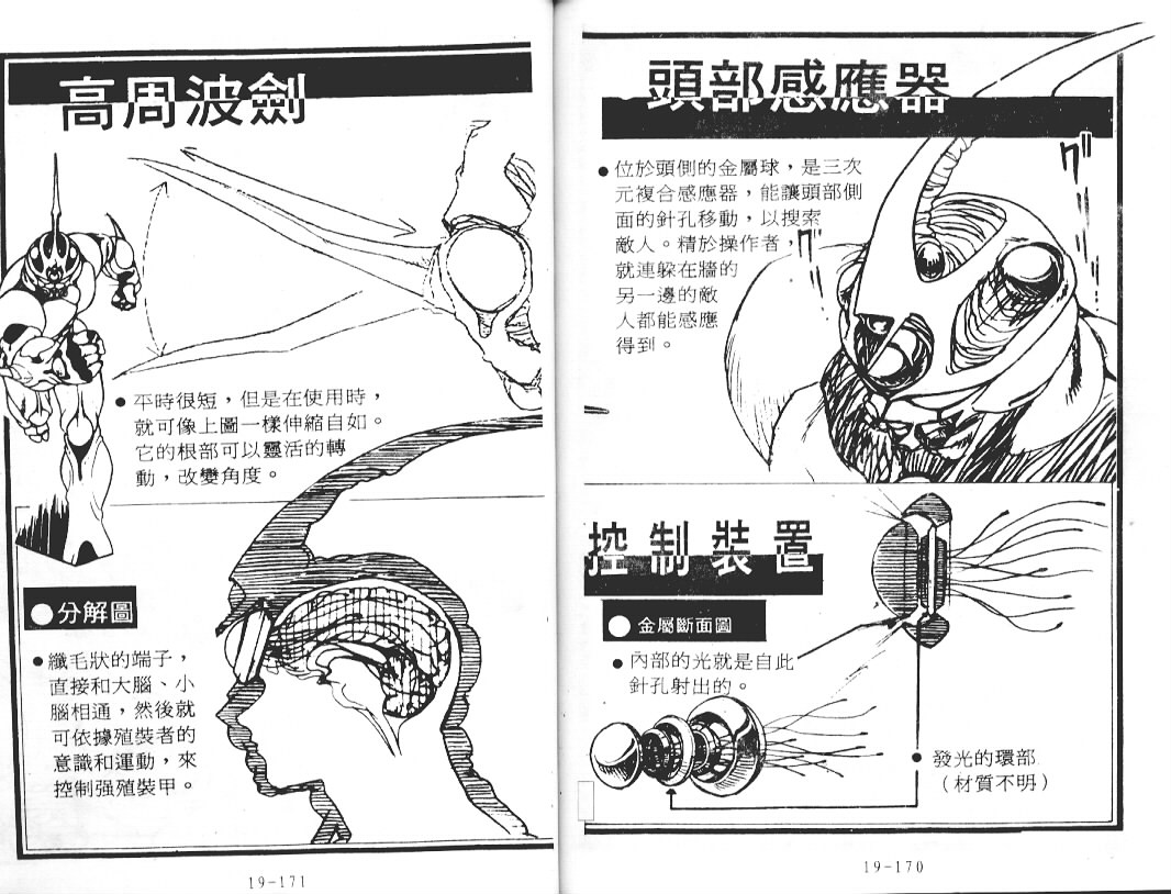 《强殖装甲凯普》漫画 变身斗士凯普18卷