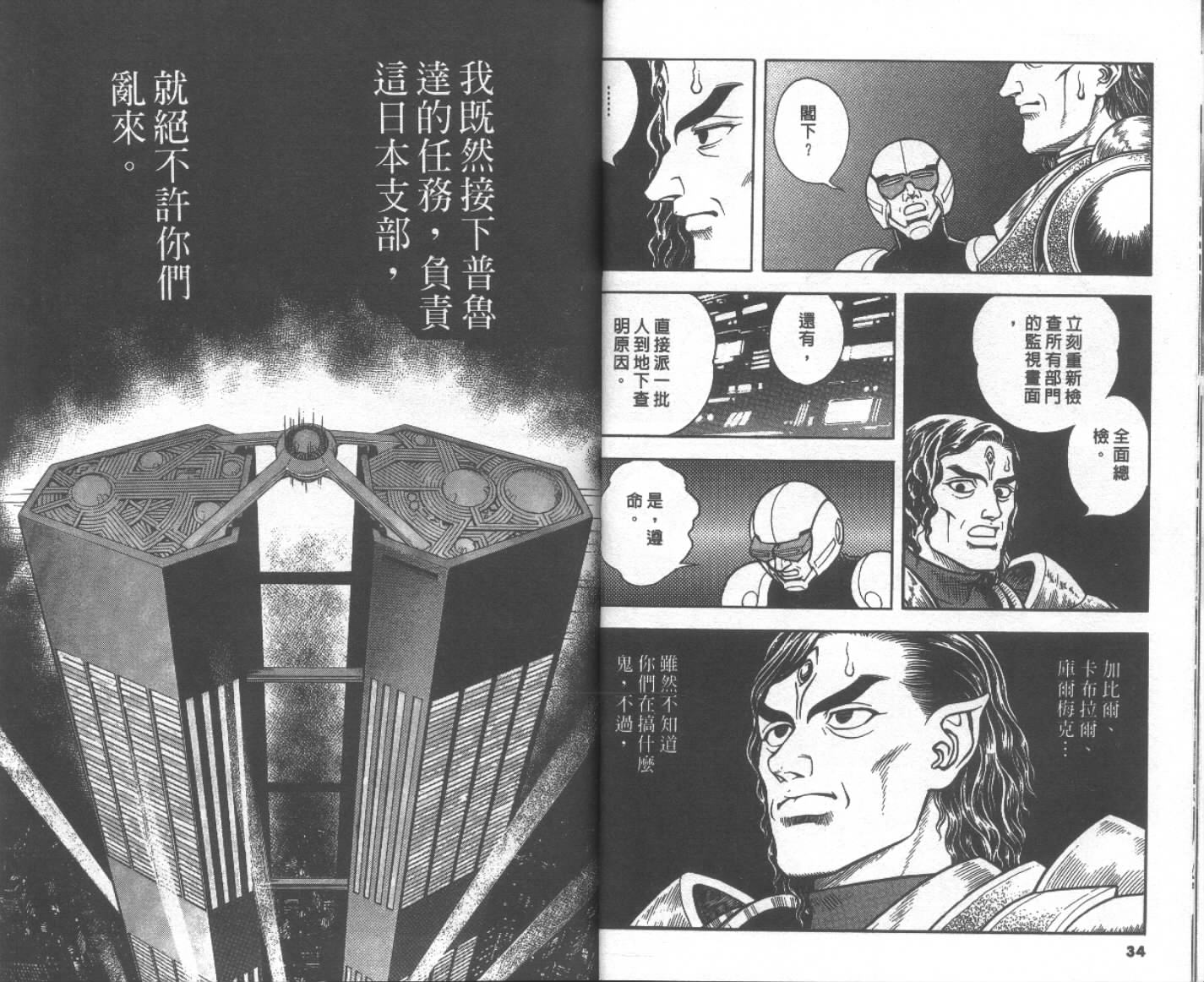 《强殖装甲凯普》漫画 变身斗士凯普19卷