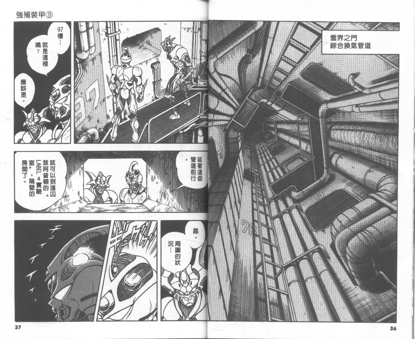 《强殖装甲凯普》漫画 变身斗士凯普19卷