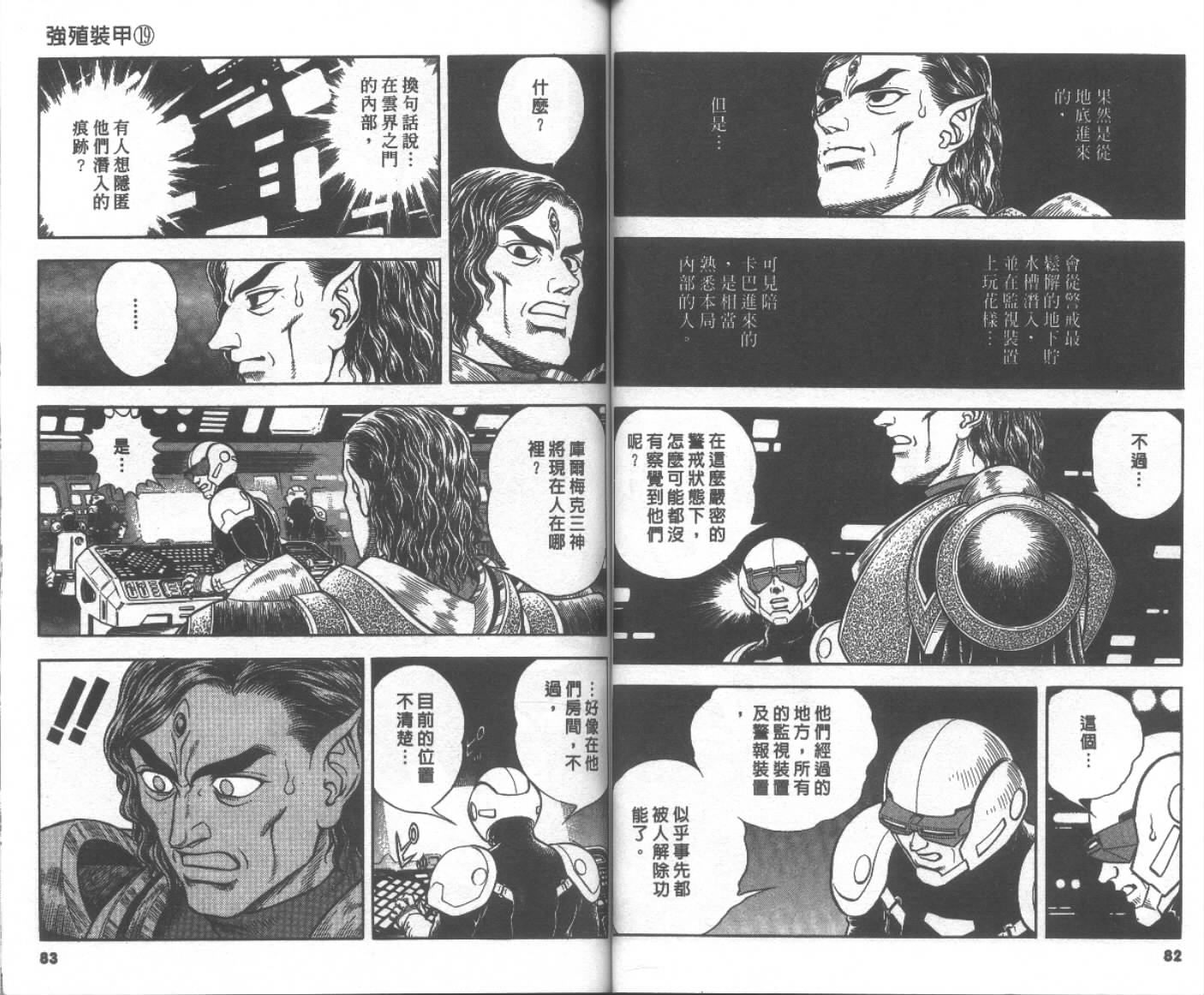 《强殖装甲凯普》漫画 变身斗士凯普19卷