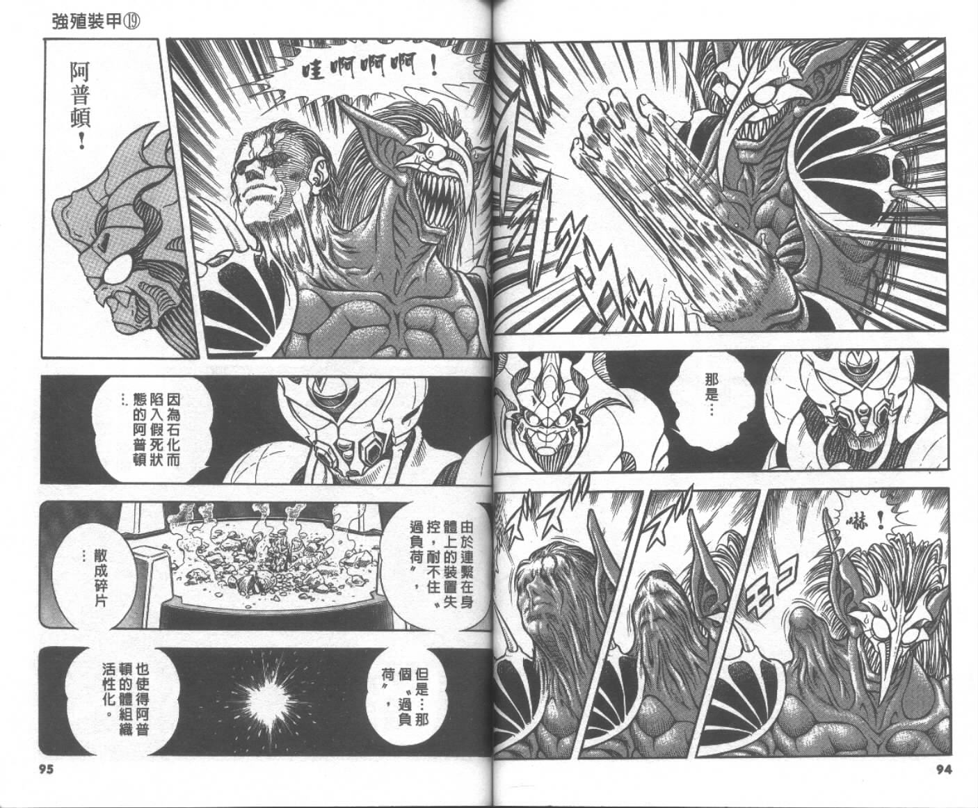 《强殖装甲凯普》漫画 变身斗士凯普19卷