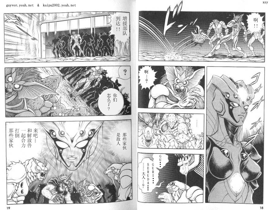 《强殖装甲凯普》漫画 变身斗士凯普20卷