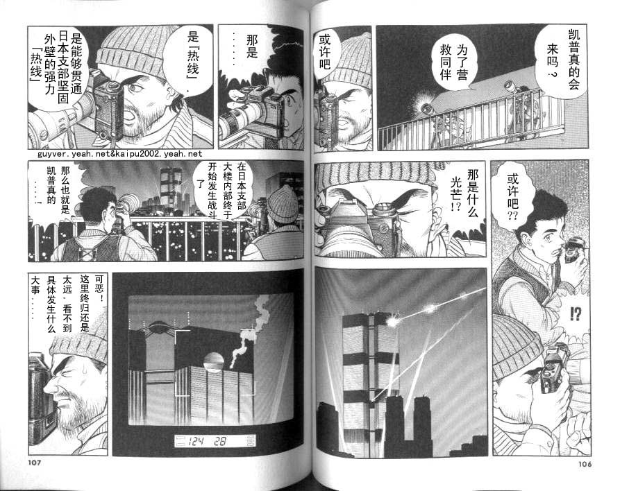 《强殖装甲凯普》漫画 变身斗士凯普20卷