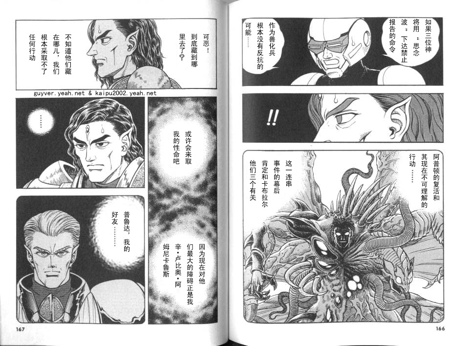 《强殖装甲凯普》漫画 变身斗士凯普20卷