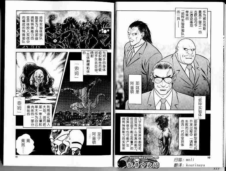 《强殖装甲凯普》漫画 变身斗士凯普21卷