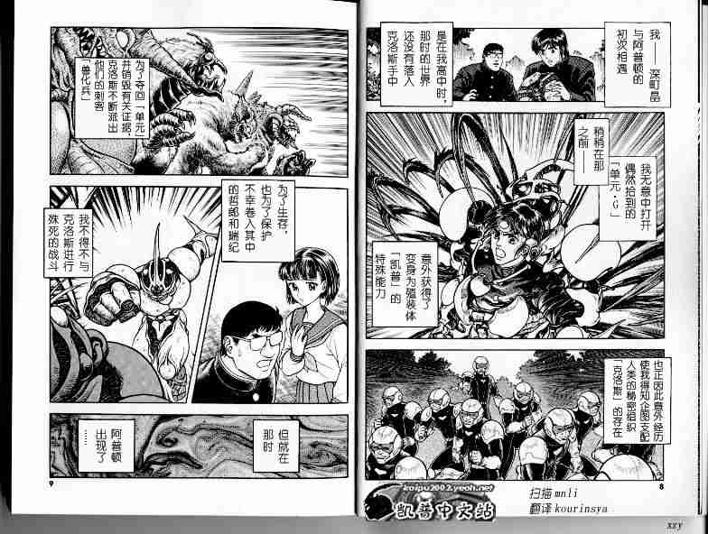 《强殖装甲凯普》漫画 变身斗士凯普21卷