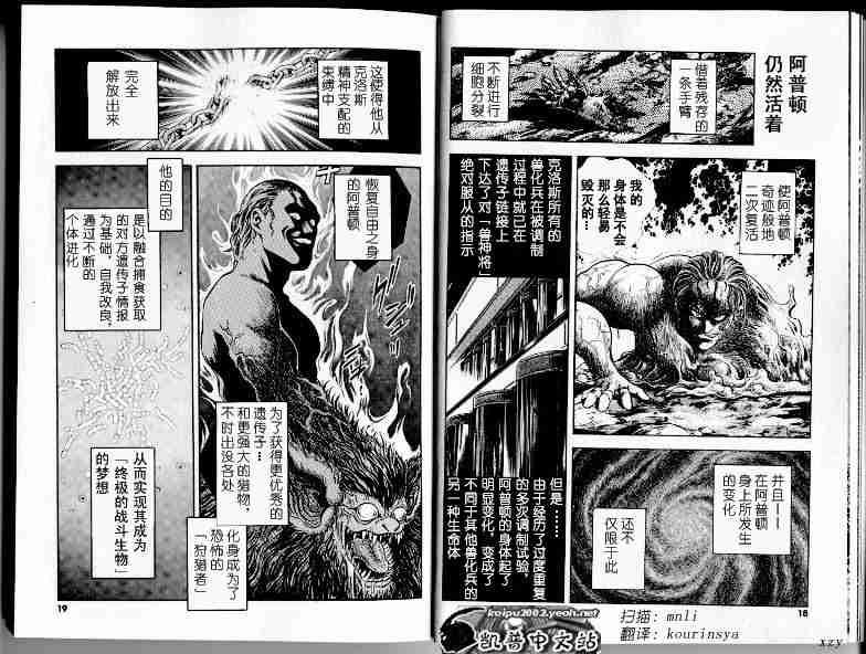 《强殖装甲凯普》漫画 变身斗士凯普21卷