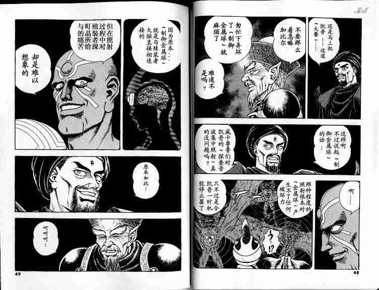 《强殖装甲凯普》漫画 变身斗士凯普21卷