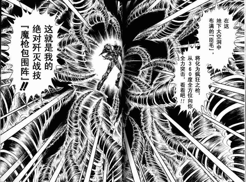 《强殖装甲凯普》漫画 变身斗士凯普21卷