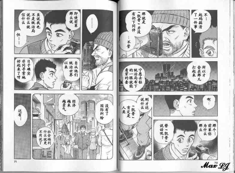 《强殖装甲凯普》漫画 变身斗士凯普22卷