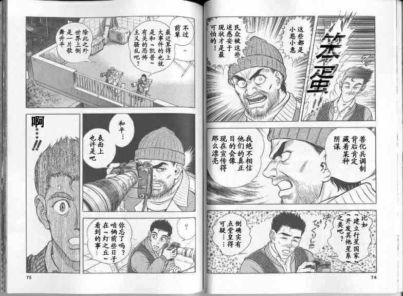 《强殖装甲凯普》漫画 变身斗士凯普22卷