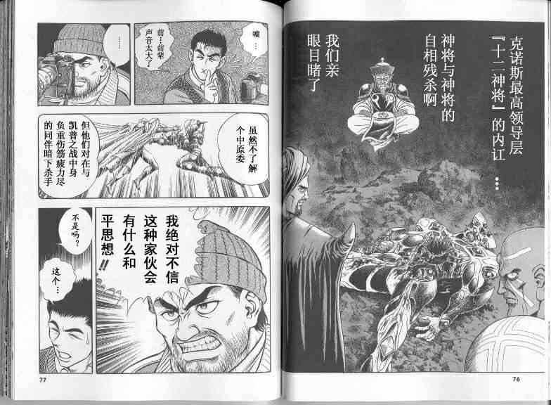 《强殖装甲凯普》漫画 变身斗士凯普22卷