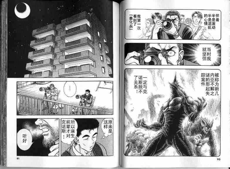 《强殖装甲凯普》漫画 变身斗士凯普22卷