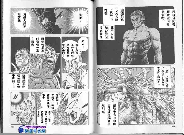 《强殖装甲凯普》漫画 变身斗士凯普22卷