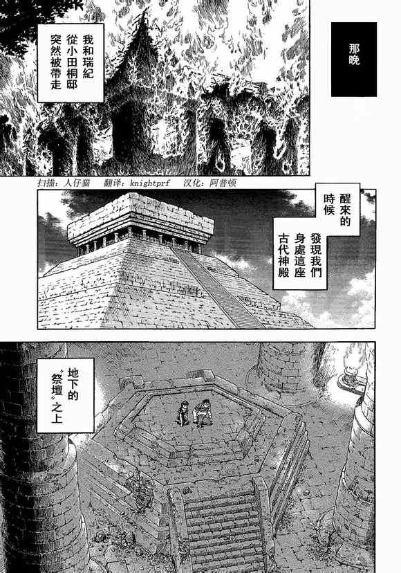 《强殖装甲凯普》漫画 强殖装甲233集