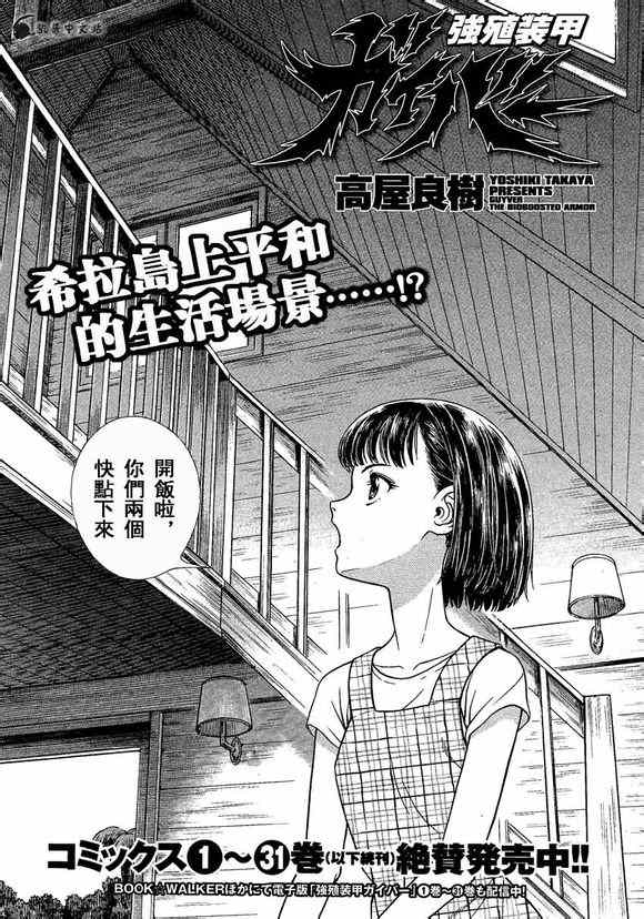 《强殖装甲凯普》漫画 强殖装甲234集