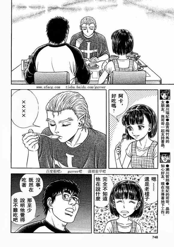 《强殖装甲凯普》漫画 强殖装甲234集