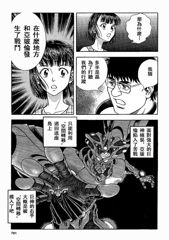 《强殖装甲凯普》漫画 强殖装甲235集