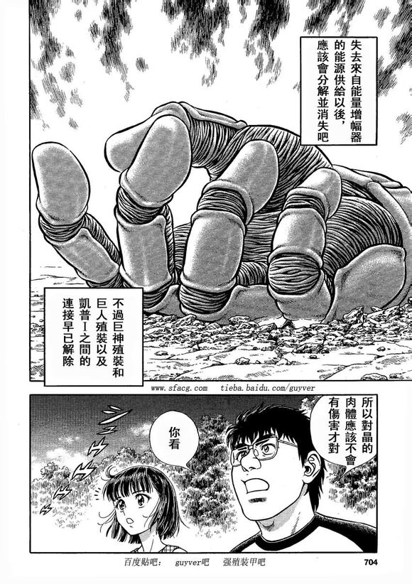 《强殖装甲凯普》漫画 强殖装甲235集