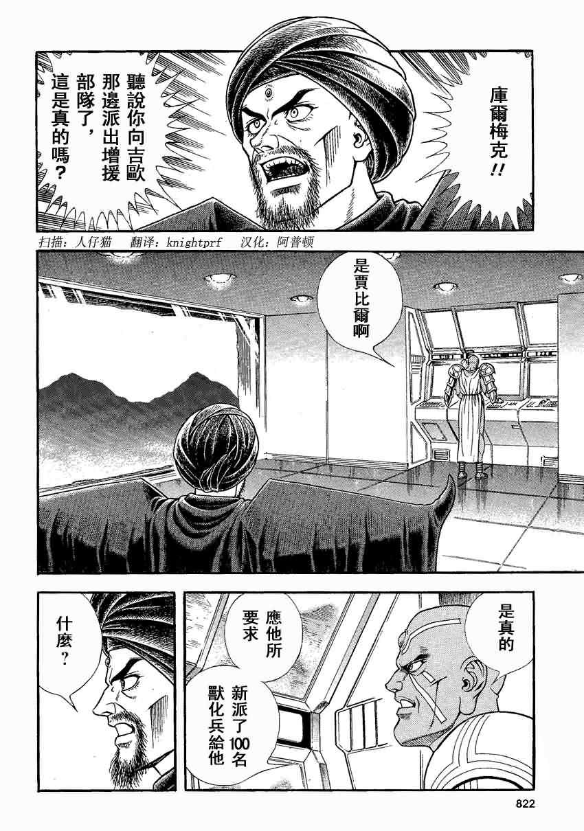 《强殖装甲凯普》漫画 强殖装甲236集