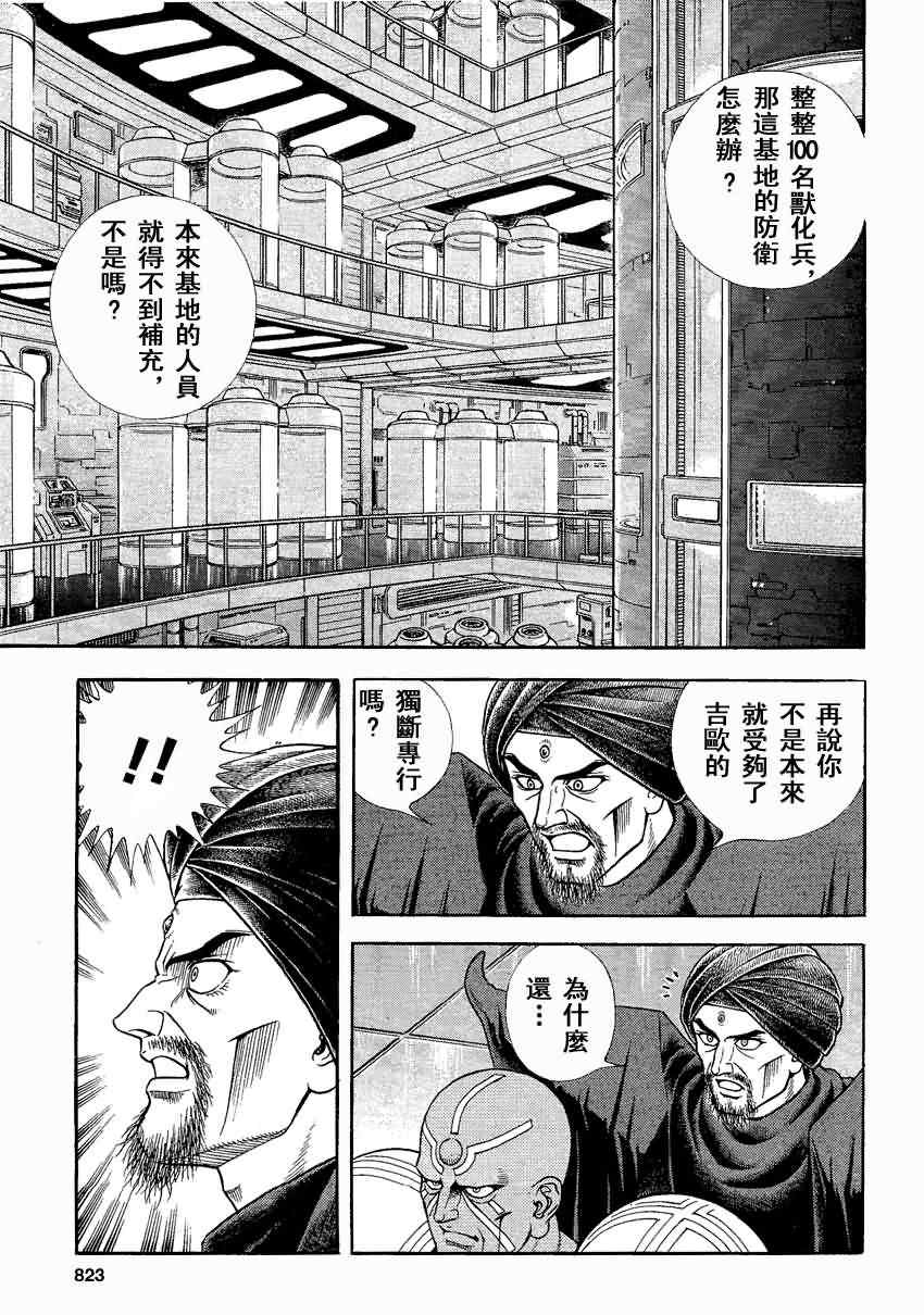 《强殖装甲凯普》漫画 强殖装甲236集