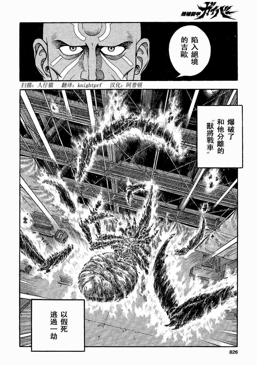 《强殖装甲凯普》漫画 强殖装甲236集