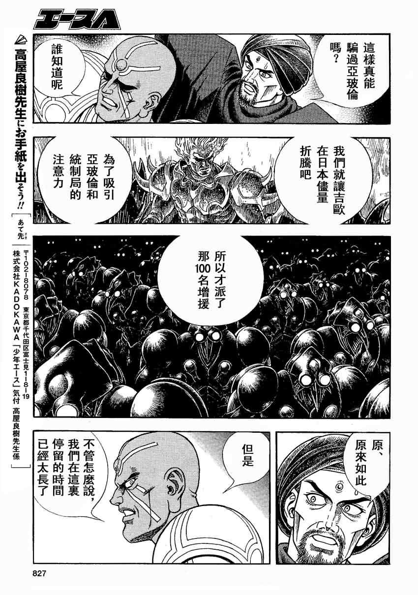 《强殖装甲凯普》漫画 强殖装甲236集