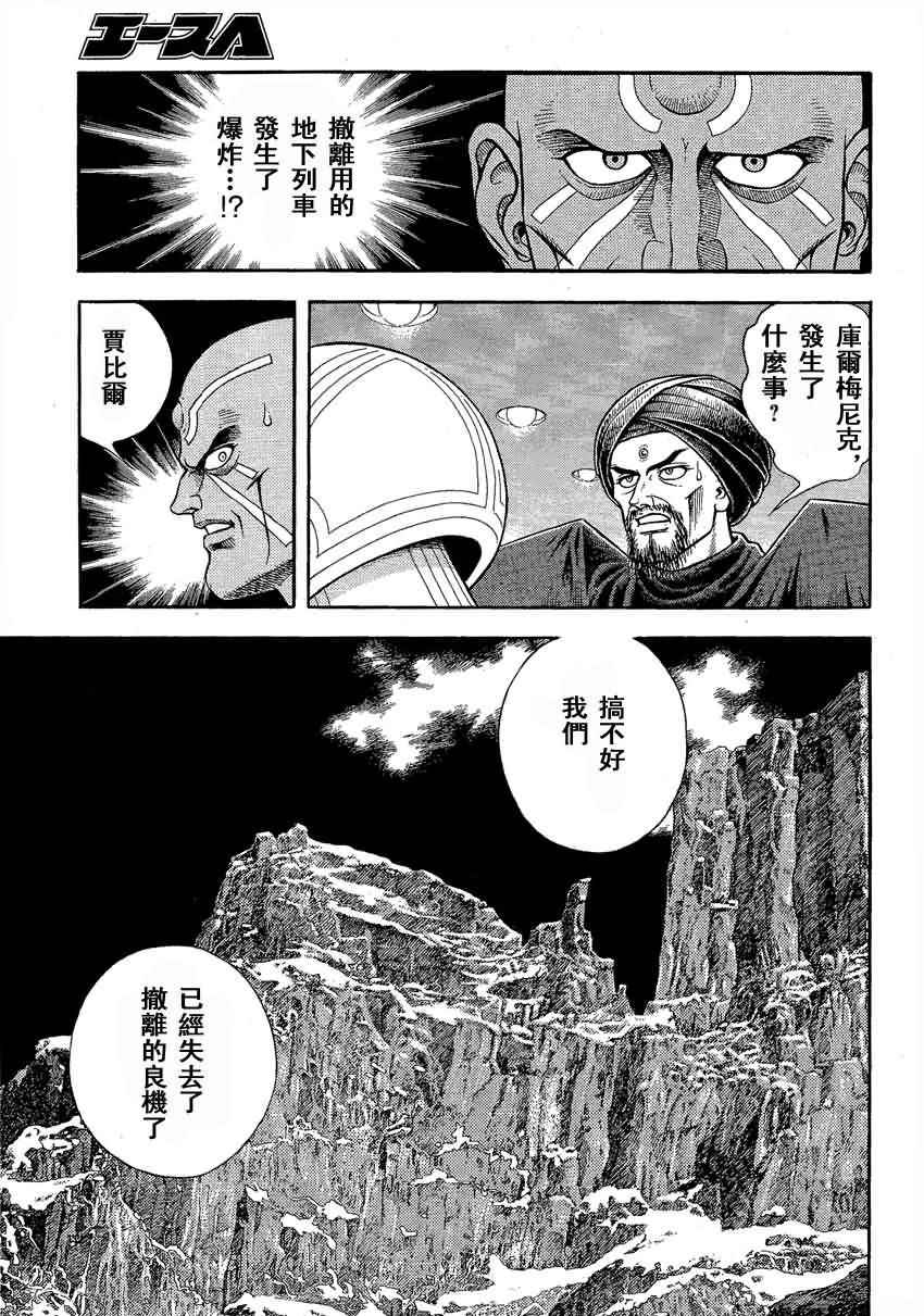 《强殖装甲凯普》漫画 强殖装甲237集