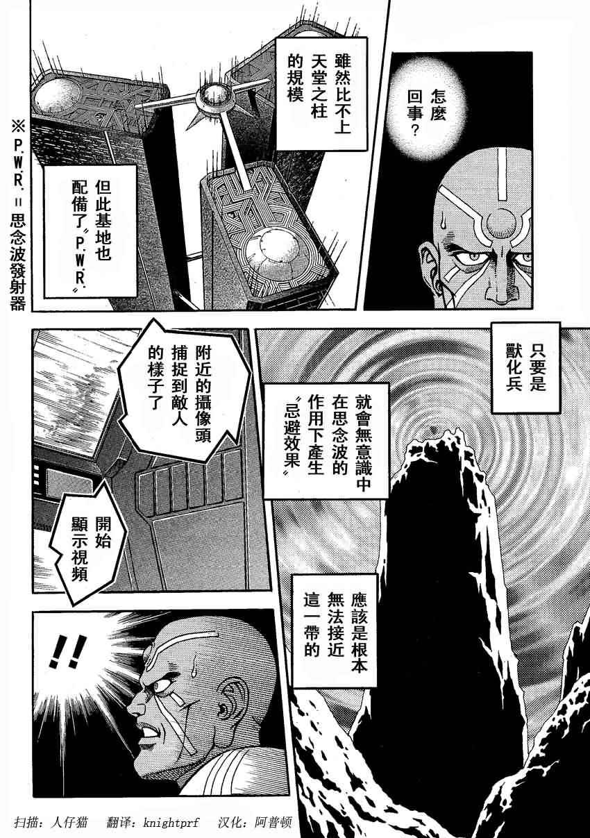 《强殖装甲凯普》漫画 强殖装甲237集