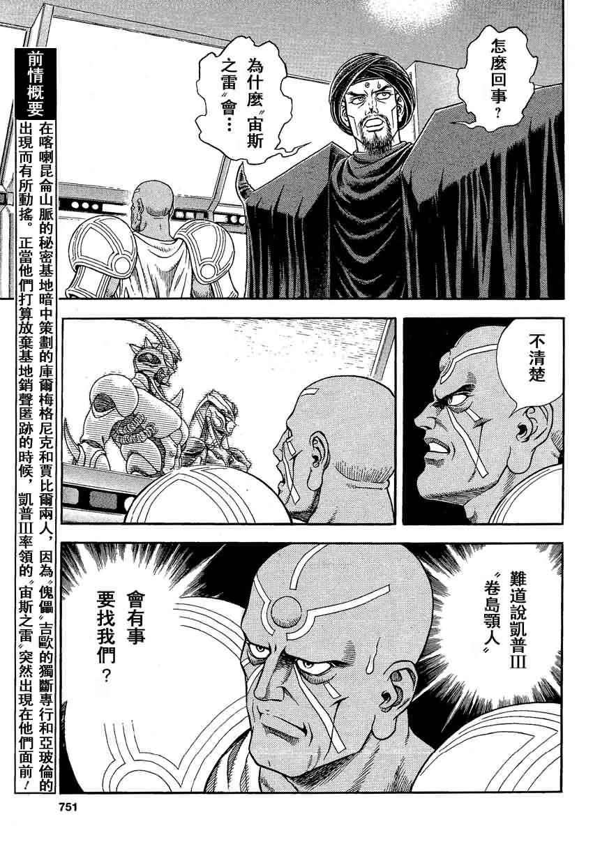 《强殖装甲凯普》漫画 强殖装甲238集