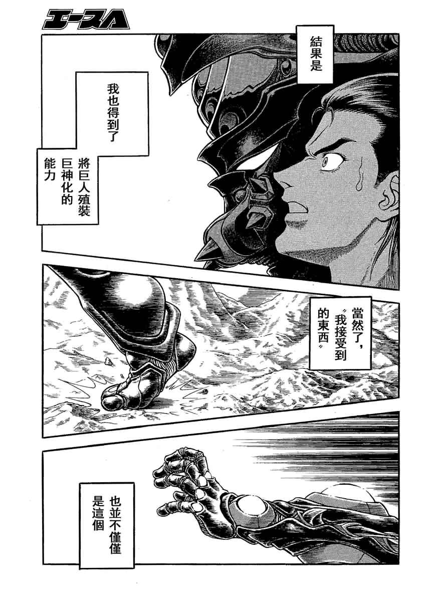 《强殖装甲凯普》漫画 强殖装甲240话