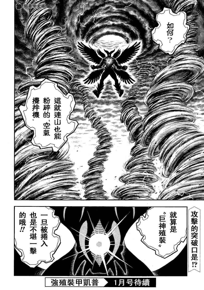 《强殖装甲凯普》漫画 强殖装甲242话