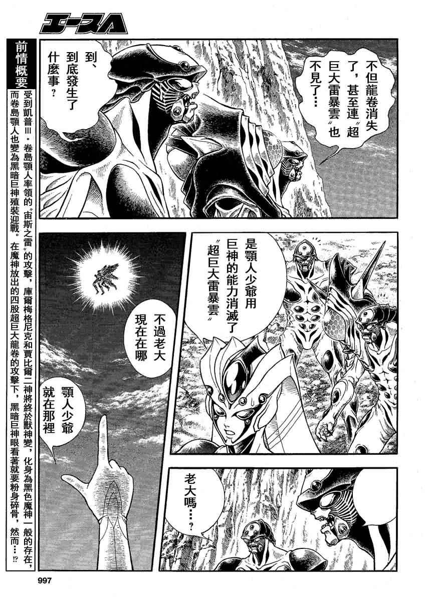 《强殖装甲凯普》漫画 强殖装甲244话