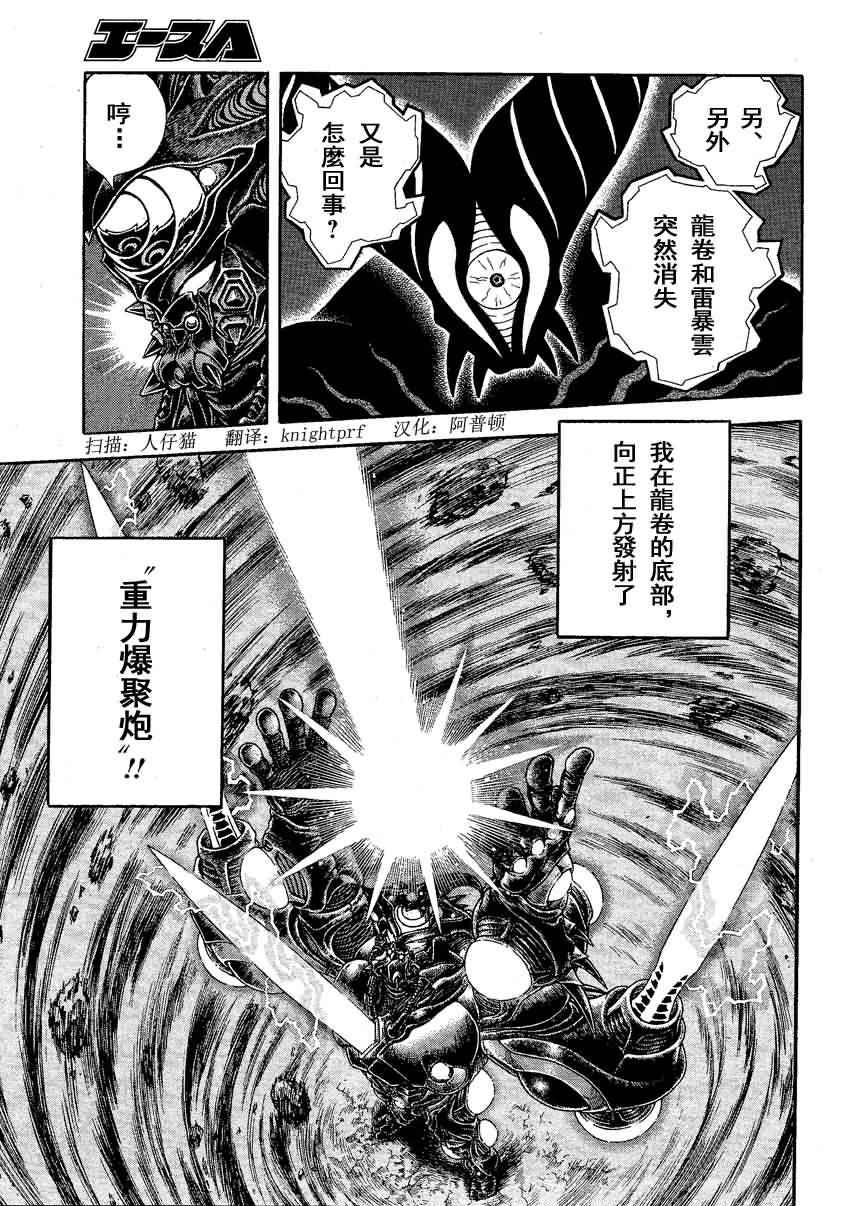 《强殖装甲凯普》漫画 强殖装甲244话