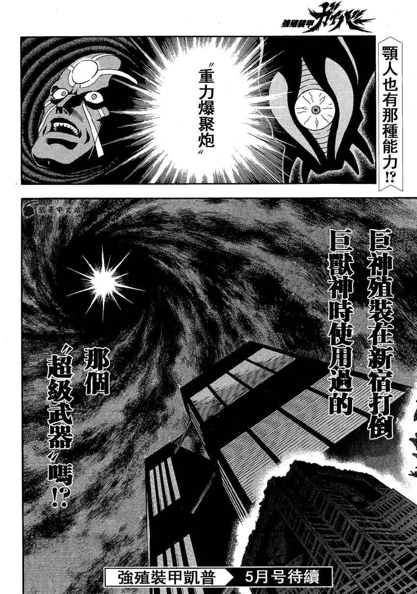 《强殖装甲凯普》漫画 强殖装甲244话