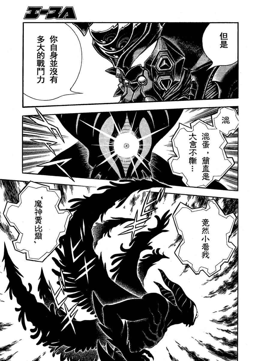 《强殖装甲凯普》漫画 强殖装甲245话