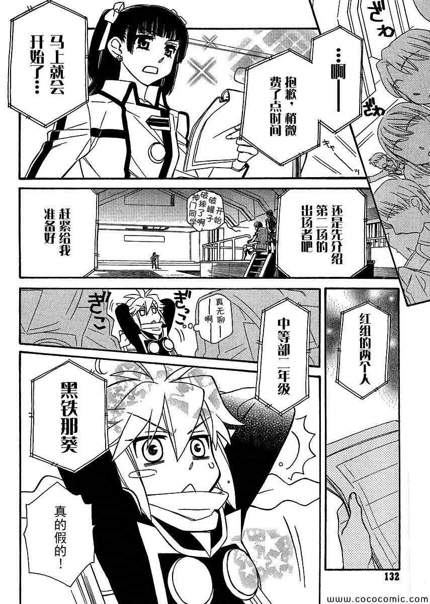 《星空学园2》漫画 星空学园 34集