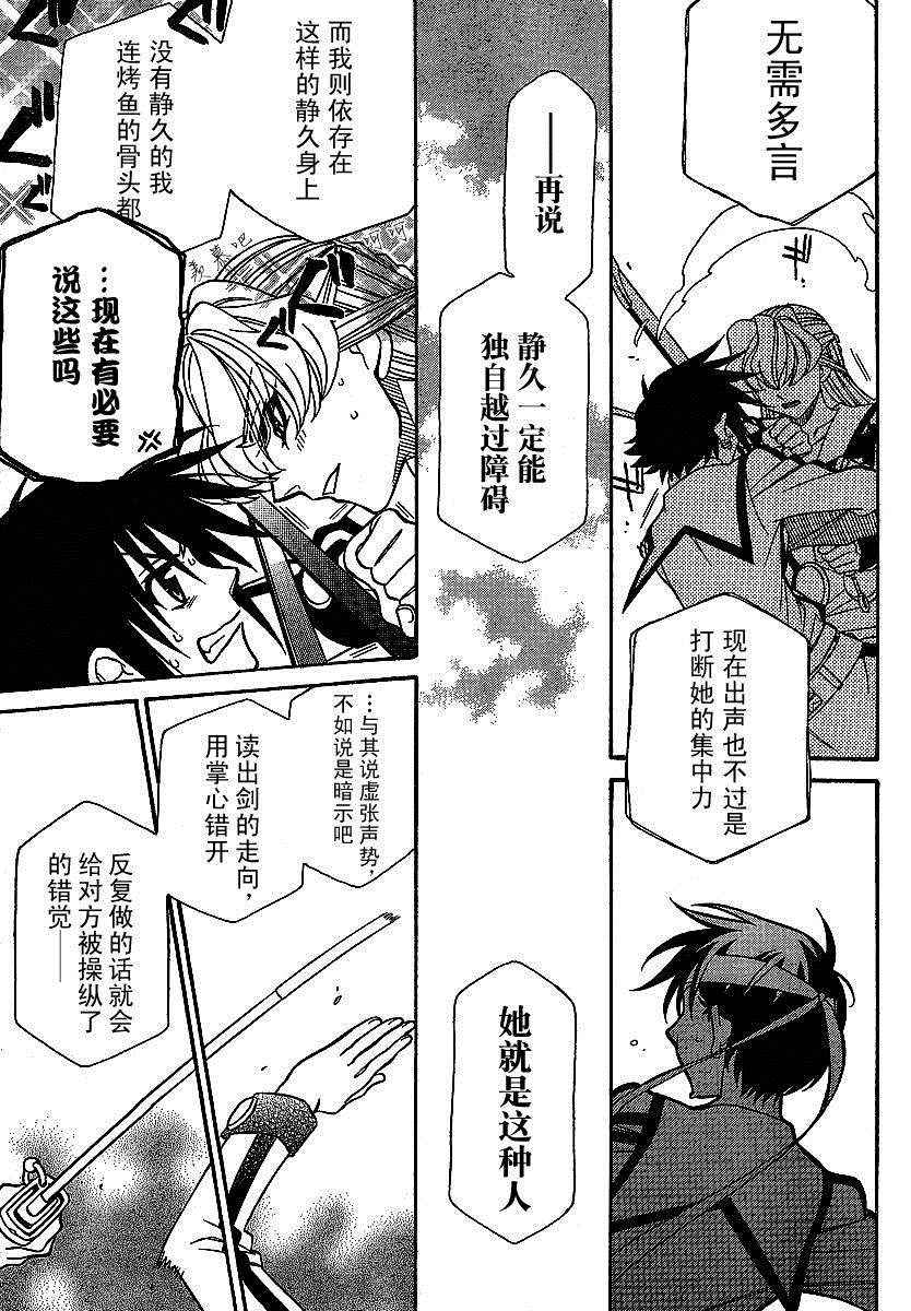 《星空学园2》漫画 星空学园 26集